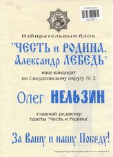 Олег Нельзин