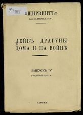 Вып. 4 : 1-го августа 1931 г. - [1931].