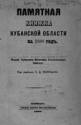 ... на 1880 год. - 1880.