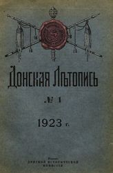 [Т]. 1 : 1923 г. - 1923.