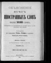 Т. 2. - 1877.