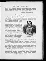 Наполеон I Бонапарт, Император Франции