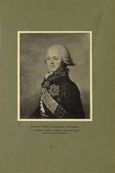 Александр Павлович, Великий Князь