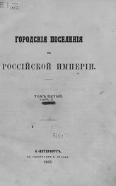 Т. 5. [Ч. 2]. - 1865.