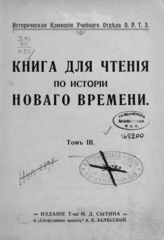 Т. 3. - [1912].