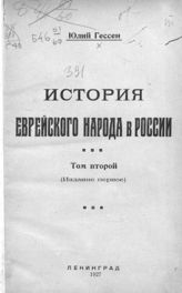 Т. 2. - 1927. 
