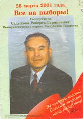 25 марта 2001 года. Все на выборы!