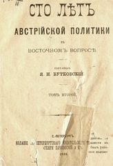 Т. 2. - [1888].