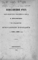 ... за 1892 и 1893 годы. - 1895.