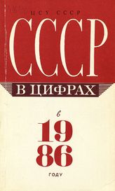 ... в 1986 году. - 1987.