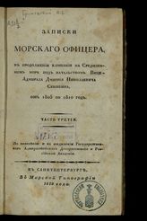 Ч. 3. - 1819.