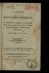 Ч. 4. - 1819.
