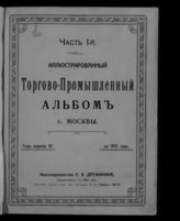 ... на 1912 год : [Ч. 1-2] : 4-й год издания. - [1912].
