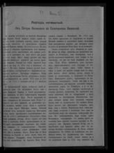 [Т. 1. Вып. 5 : История торговли в России с Петра Великого до начала XX века. Период 4-6-й]. - [1912].
