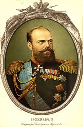 Александр III Александрович, Император