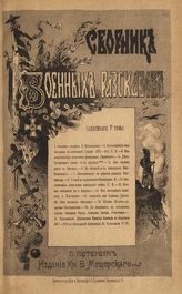 Т. 5. - 1879