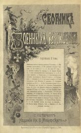 Т. 2 . - [1879].