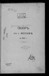 ... за 1906 год. - [1908].