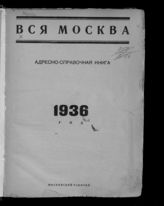 ... на 1936 год. - 1936.