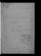 ... за 1870 год. - [1871].
