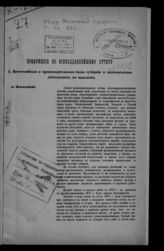 ... за 1872 год. - [1873].