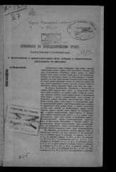 ... за 1873 год. - [1874].