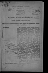 ... за 1874 год. - [1875].