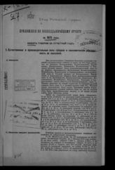 ... за 1875 год. - [1876].