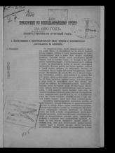 ... за 1880 год. - [1881].