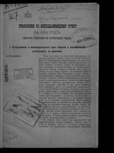 ... за 1881 год. - [1882].