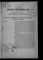 ... за 1882 год. - [1883].