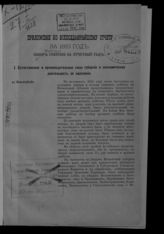 ... за 1883 год. - [1884].