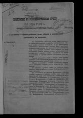 ... за 1884 год. - [1885].