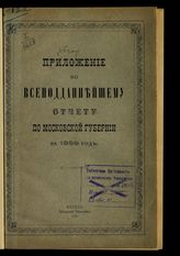 ... за 1889 год. - [1890].