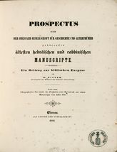 Pinner M. Prospectus der Der Odessaer Gesellschaft fur Geschichte und Alterthumer gehorenden altesten hebraischen und rabbinischen Manuscripte : ein Beitrag zur biblischen Exegese. - Odessa, 1845.