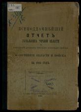 ... за 1894 год. - 1895.