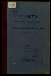 ... за 1908 год. - 1909.