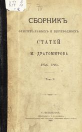 Т. 2 : 1856-1881. - 1881.