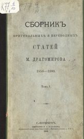 Т. 1 : 1858-1880. - 1881.