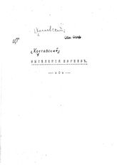 Коссовский В. Выселения евреев. - [1915]