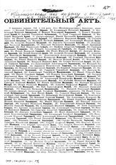 [Обвинительный акт по делу о восстании в 2-м железнодорожном батальоне в г. Красноярске в декабре 1905 г.]