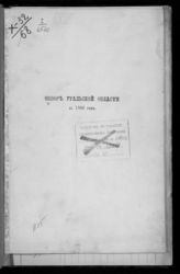 ... за 1880 год. - [1881].