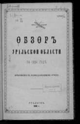 ... за 1894 год. - 1895.