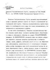 Польская социалистическая партия. Программа Польской социалистической партии, принятая на X Съезде П.П.С. (на Первом Съезде Революционной фракции П.С.П.)