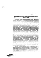 Академия наук (Петербург). Заключение императорский Академии наук по вопросу о свободе печати в России