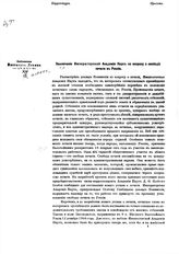 Академия наук (Петербург). Заключение императорский Академии наук по вопросу о свободе печати в России: проект
