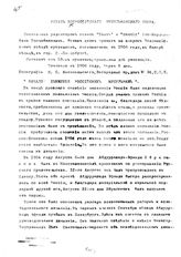Всероссийский мусульманский союз. Устав Всероссийского мусульманского союза: принят во втором Всероссийском съезде мусульман, 1906 г., г. Санкт-Петербург. - СПб., 1906