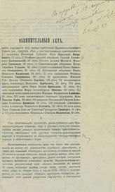 Россия. Сенат. Особое присутствие для дел о государственных преступлениях. Обвинительный акт, коим передаются суду Особого присутствия Правительствующего Сената для суждения дела о государственном преступлении... - СПб., 1883