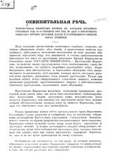 Замятин Дмитрий Николаевич. Обвинительная речь, произнесенная министром юстиции в заседании Верховного уголовного суда 21-го сентября 1866 года по делу о преступных замыслах против верховной власти и установленного законами образа правления. – 1866