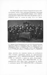 Жадовский; Белоусов; Юрьевич; Абациев; Тарнагурский; Ганенфельд; Лабунский; Домерщиков; Рудаков; Щербатов; Ребиндер; Вачназе; Миклашевский; Федоров; Весандер; Савримович